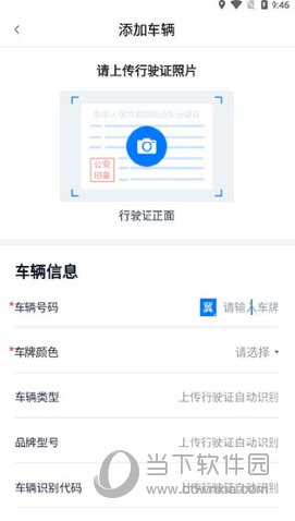 运证通APP