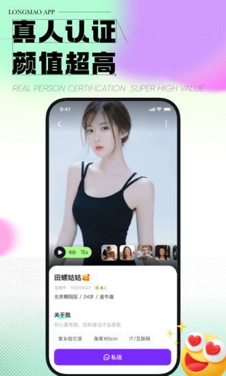 龙猫交友 V1.9.0.2022 安卓版截图5