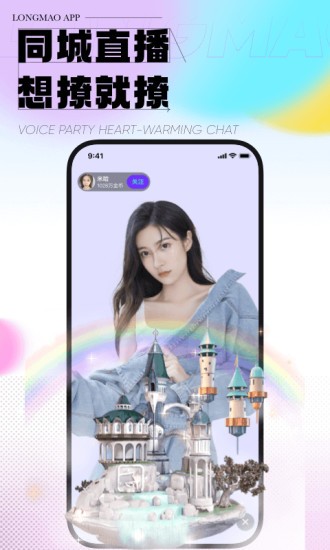 龙猫交友 V1.9.0.2022 安卓版截图4