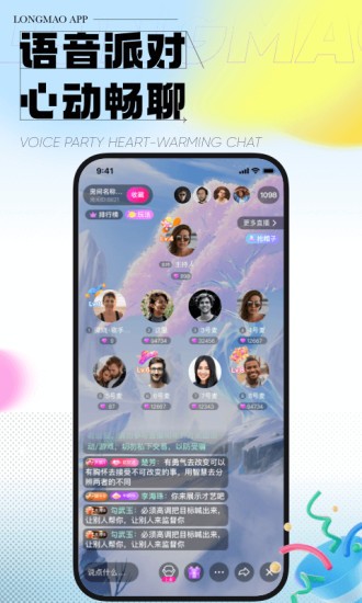 龙猫交友 V1.9.0.2022 安卓版截图3