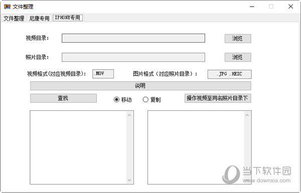 文件整理工具MediaManage