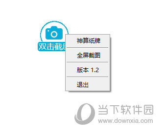 知识兔双击截屏软件电脑版下载