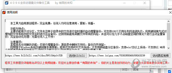 全自动增量文件备份工具