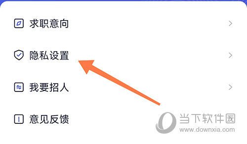 医脉同道隐私设置