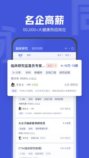 医脉同道招聘 V1.6.0 安卓官方版截图2
