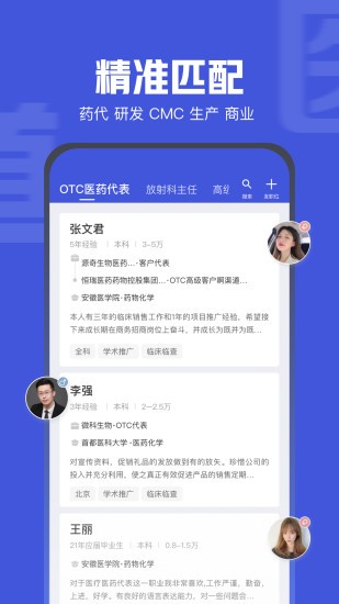 医脉同道招聘 V1.6.0 安卓官方版截图4