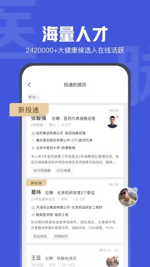 医脉同道招聘 V1.6.0 安卓官方版截图5