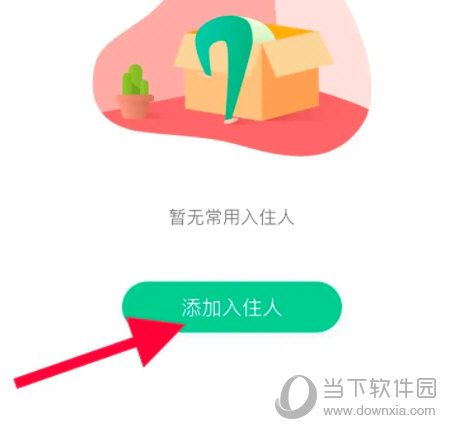 蚂蚁短租APP官方下载