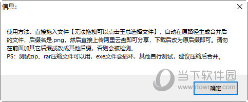 阿里云盘限制分享文件解决软件