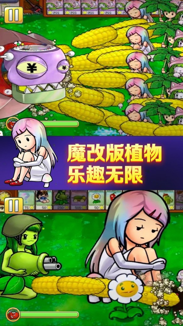 植物大战僵尸萌娘版游戏 V2022 安卓免费版截图2