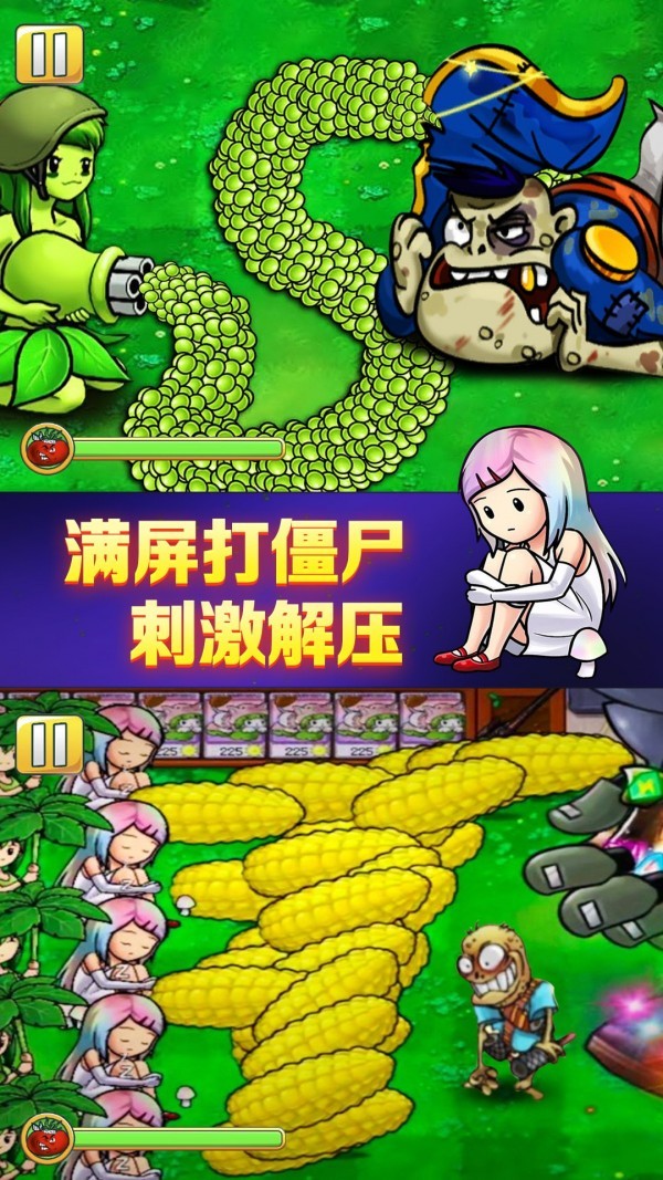 植物大战僵尸萌娘版游戏 V2022 安卓免费版截图1