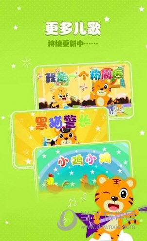 贝乐虎儿歌官方免费下载