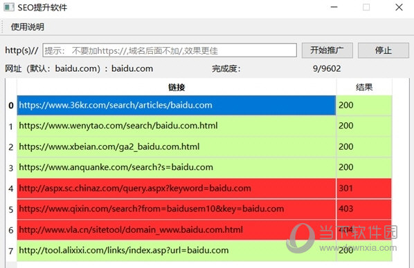 SEO提升软件