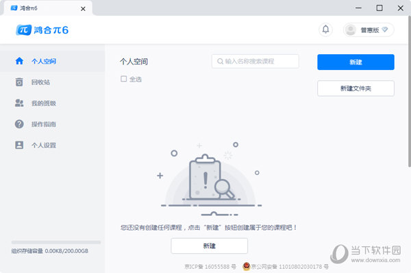 鸿合交互教学软件下载