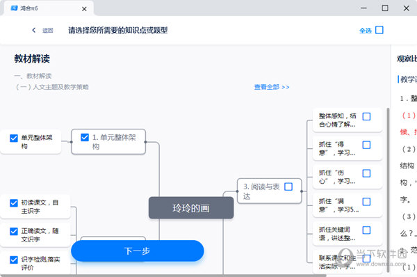 鸿合交互教学软件下载
