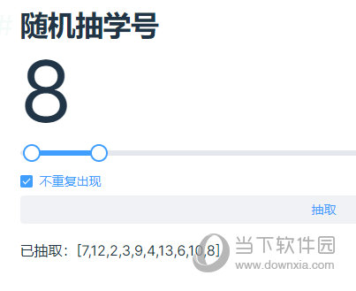 Speed Score抽学号