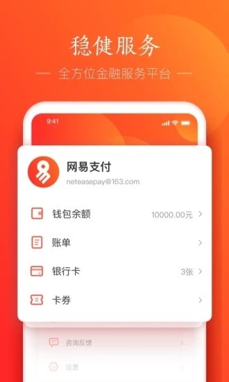 网易支付手机版 V5.9.21 安卓版截图3