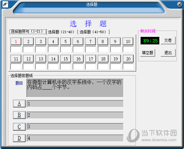 汇通计算机等级考试笔试系统