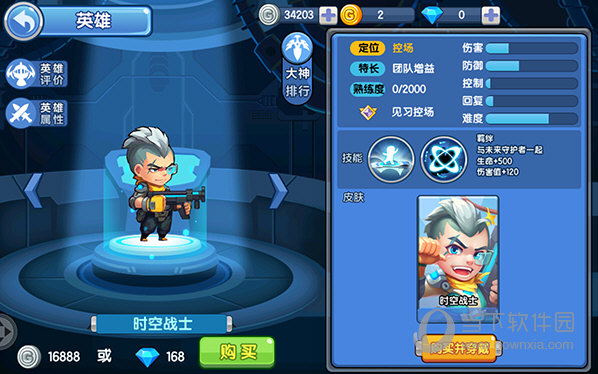 时空战士