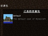 PCL2启动器怎么装材质包 几个步骤搞定