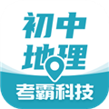 考霸初中地理 V1.2.2 安卓版