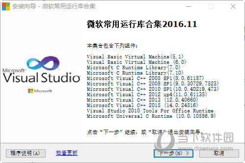 联想VC++安装工具