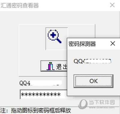 汇通密码查看器