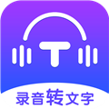录音转文字全能王 V1.1.16 安卓版