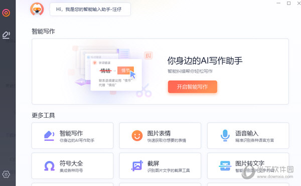 搜狗输入法截图工具下载