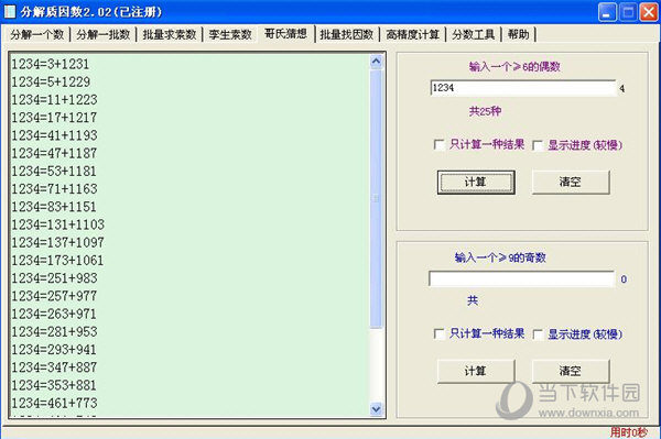 分解质因数