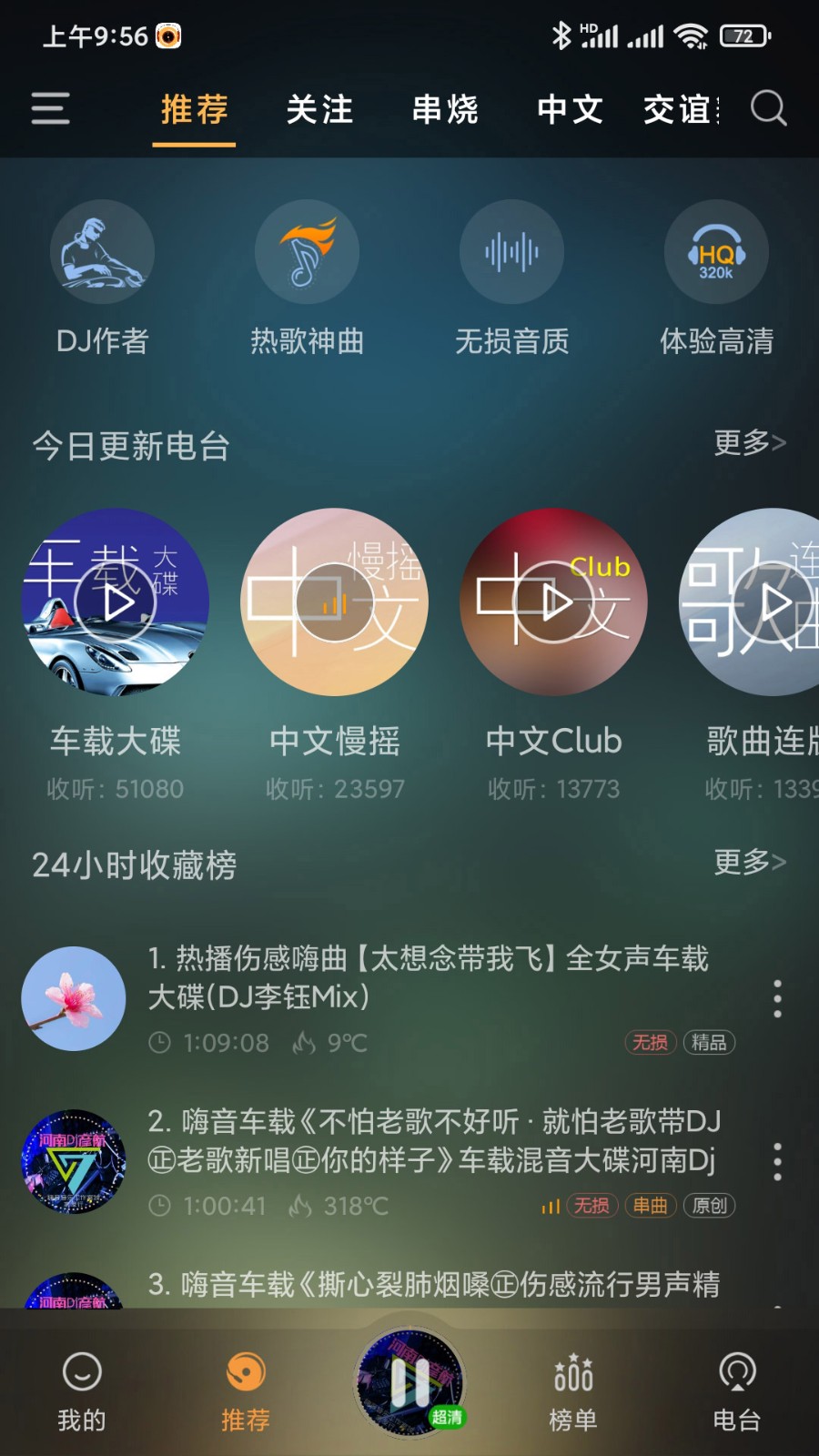 快嗨DJ V4.5.1 安卓版截图5