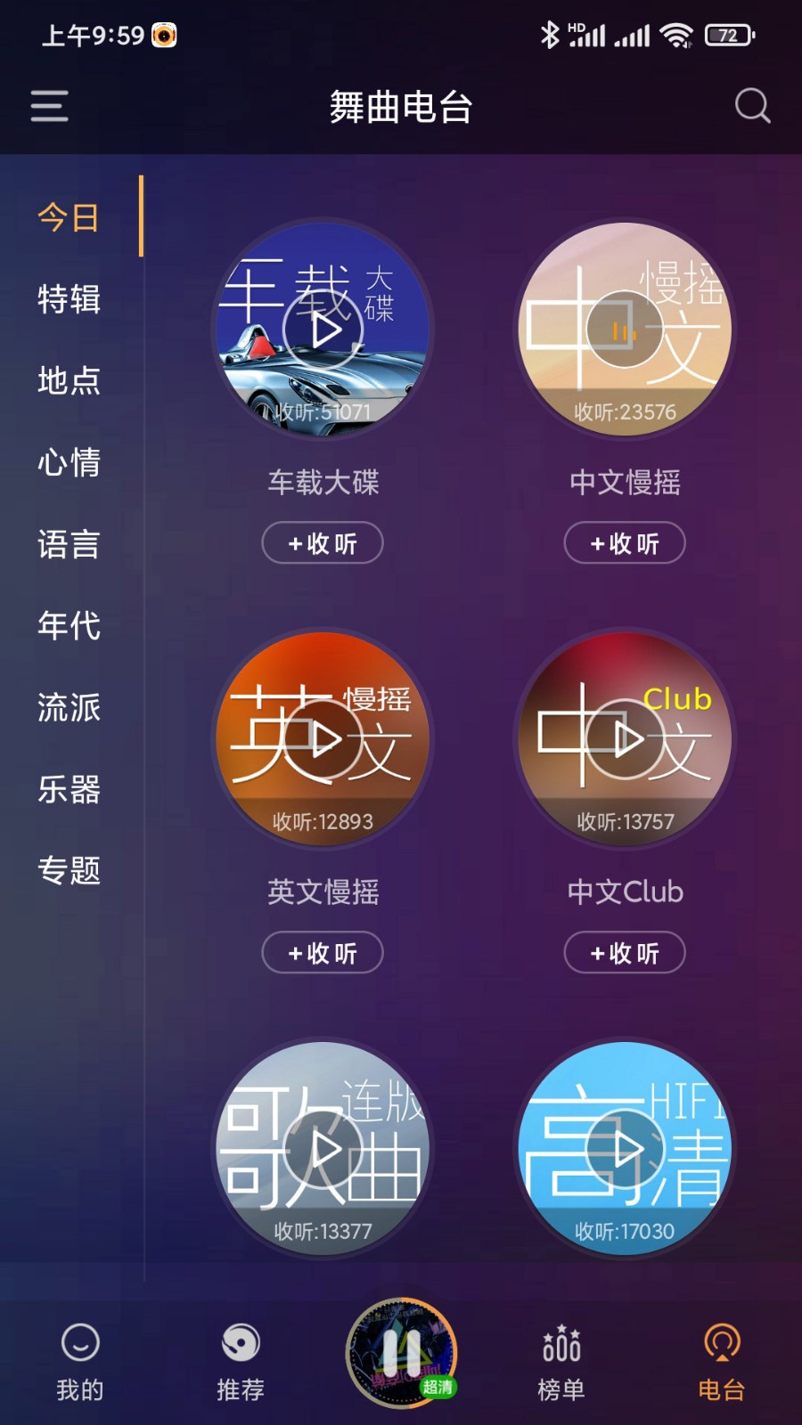 快嗨DJ V4.5.1 安卓版截图4
