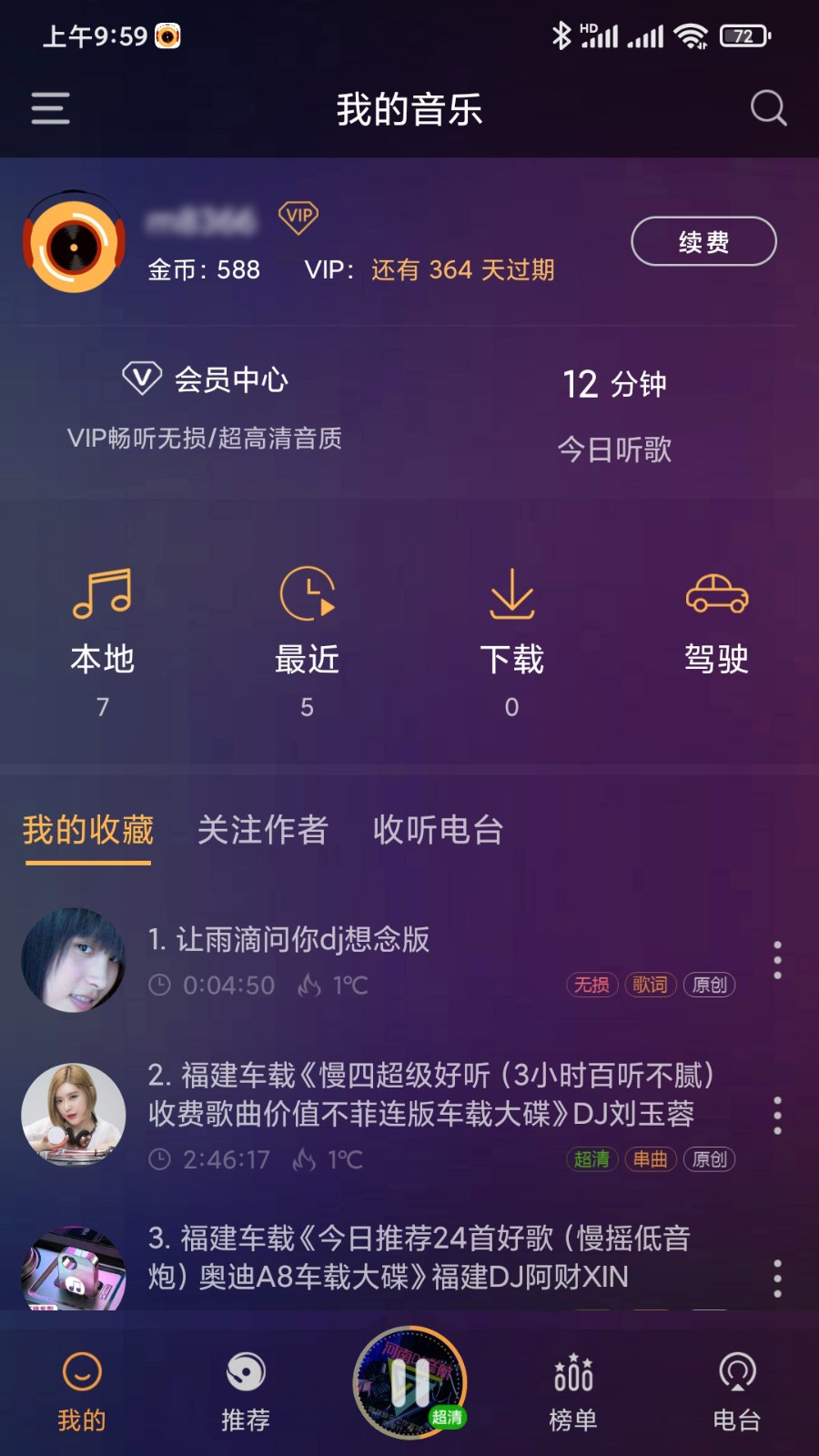 快嗨DJ V4.5.1 安卓版截图2