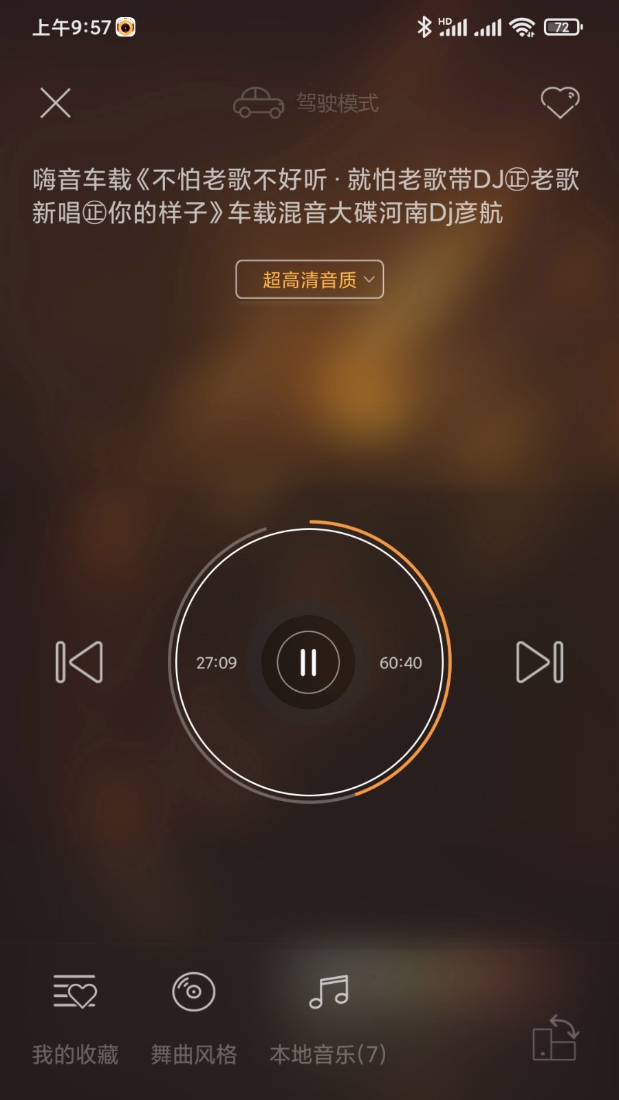快嗨DJ V4.5.1 安卓版截图1