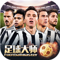 足球大师黄金一代手游 V8.4.0 安卓最新版