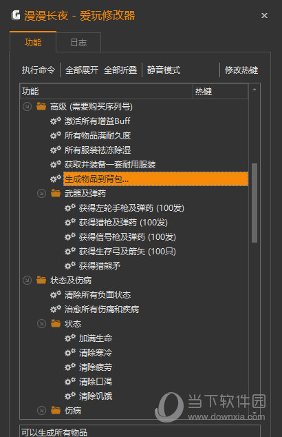 漫漫长夜修改器