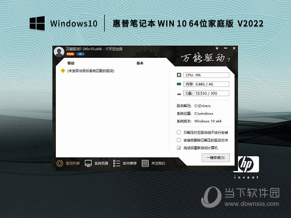 惠普笔记本windows10家庭版