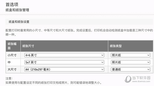 小米打印APP设置纸张