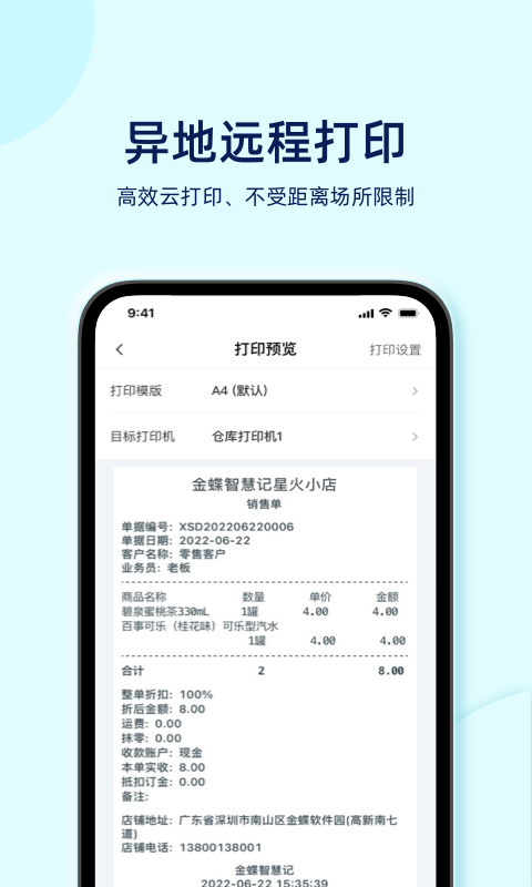 智慧记星火 V2.10.1 安卓版截图4