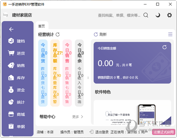 一手进销存ERP管理软件