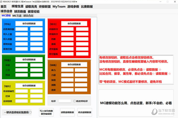 NBA2K23球球修改器下载