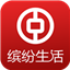 中国银行缤纷生活APP