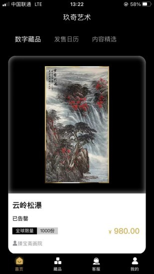 玖奇艺术 V1.0.8 安卓版截图4