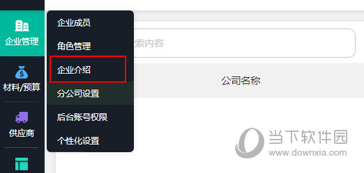 亮宅怎么更改公司名称
