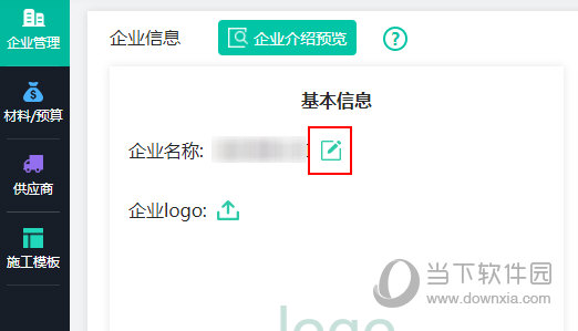 亮宅怎么更改公司名称