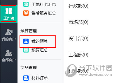 亮宅如何创建预算