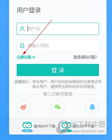 智学网教师端手机版APP下载