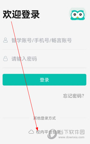 智学网教师端手机版APP下载