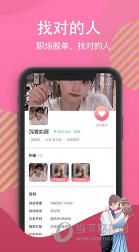 白雪佳人APP