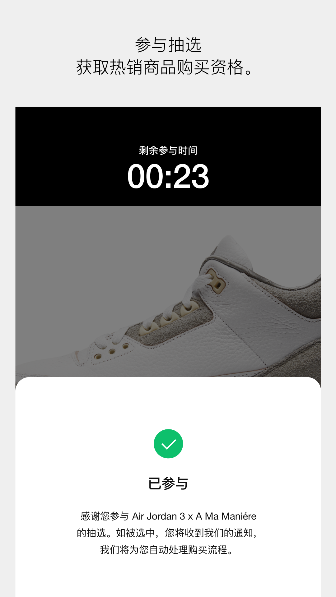 SNKRSAPP V3.23.1 安卓最新版截图3